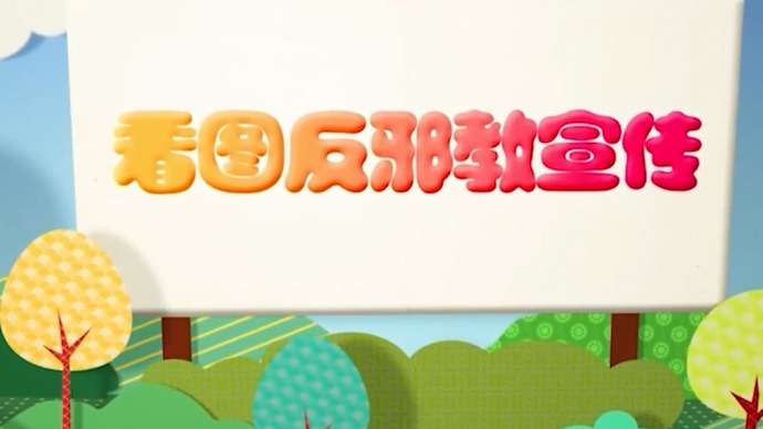 ��ͼ��а�������������� �ܾ�����ĩ��а˵