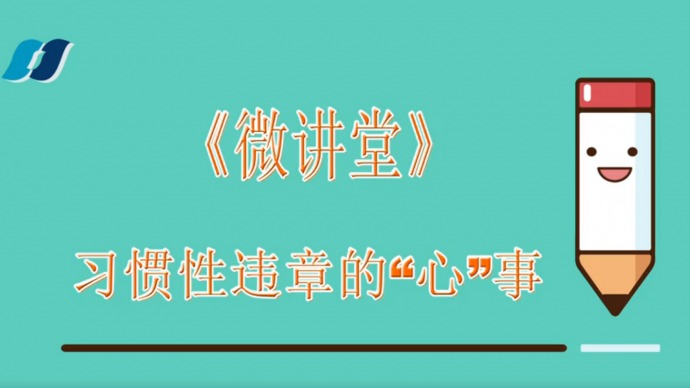 ���徲������΢��Ƶ��ϰ����Υ�µġ��ġ���